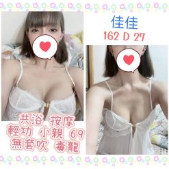 台北定點茶 佳佳 援交
