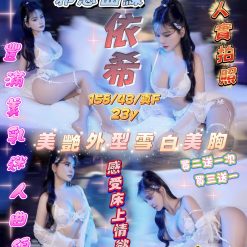 新竹定點茶 依希 援交