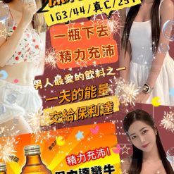 台北定點茶 保力達蠻牛 援交