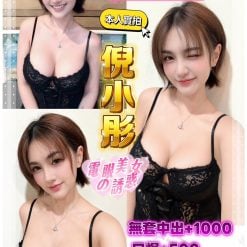 台中定點茶 倪小彤 援交