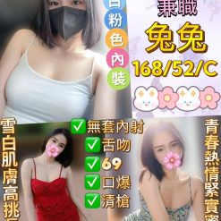 新北定點茶 兔兔 援交