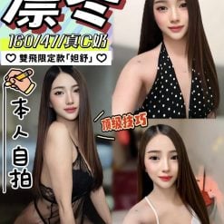 嘉義定點茶 凜冬 援交