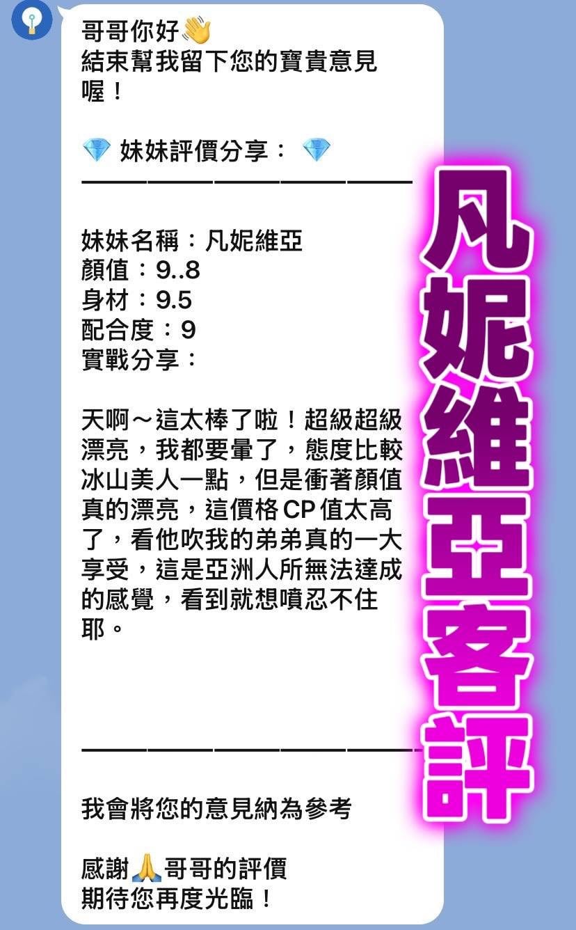 桃園定點茶 凡妮維亞 援交:圖片 2