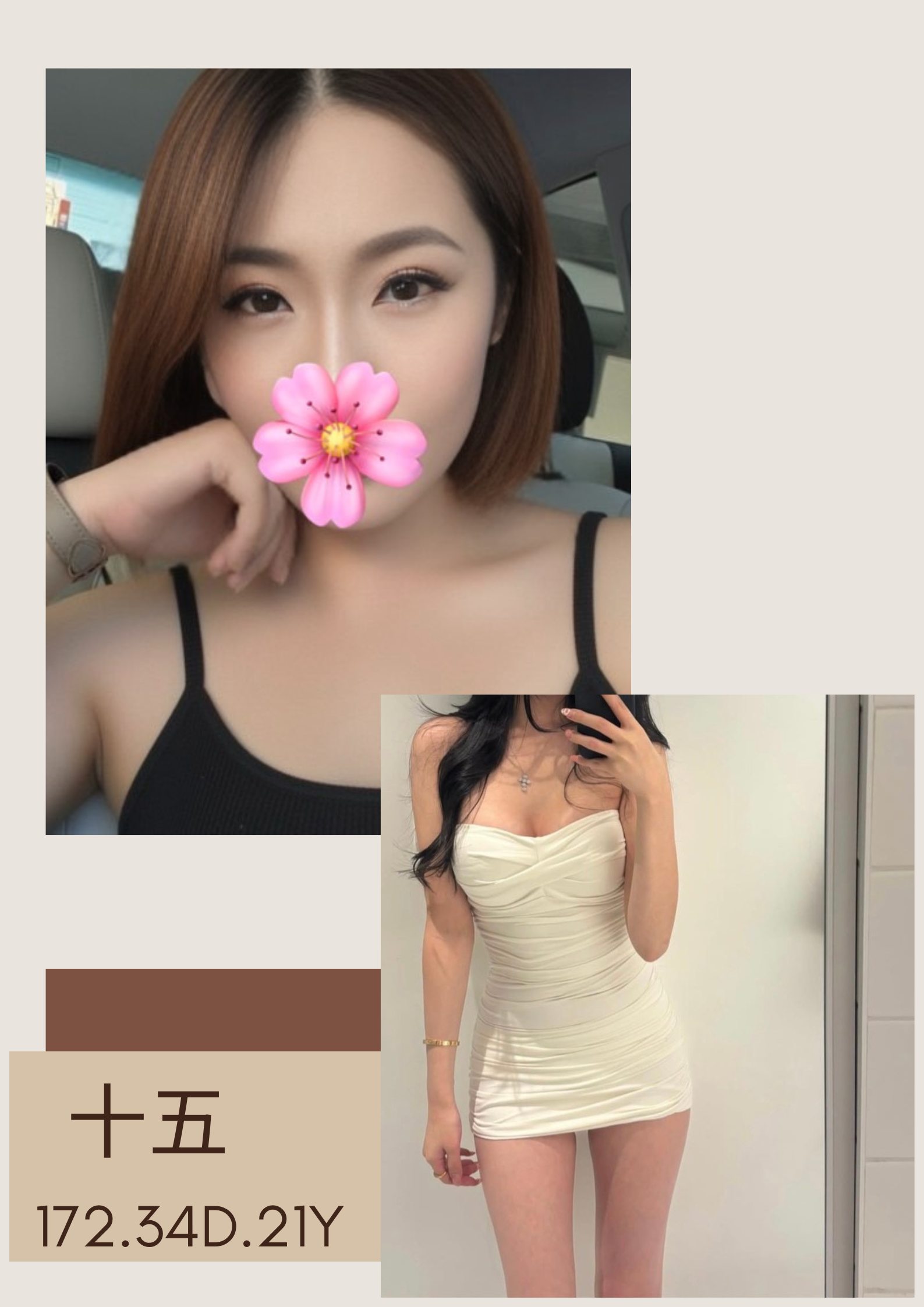 台北外送茶 十五 援交