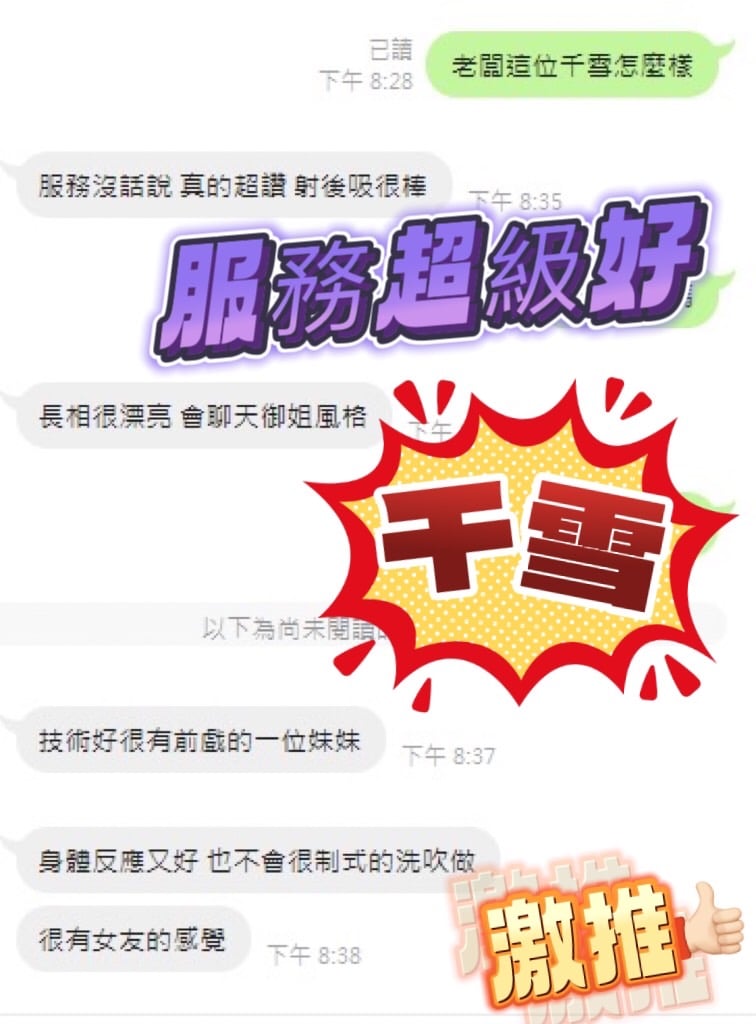 台中定點茶 千雪 援交:圖片 3