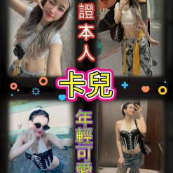 台北定點茶 卡兒 援交