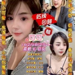 可可 桃園定點茶