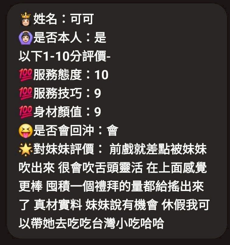 新竹定點茶 可可 援交:圖片 6