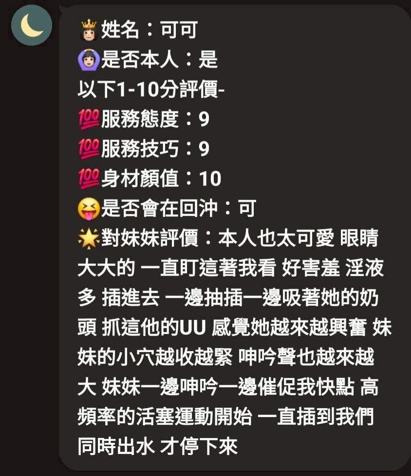 新竹定點茶 可可 援交:圖片 2