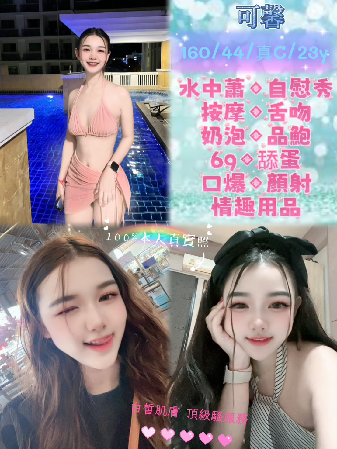 新北定點茶 可馨 援交