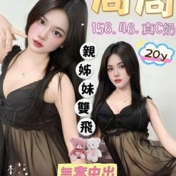 台中定點茶 周周 援交