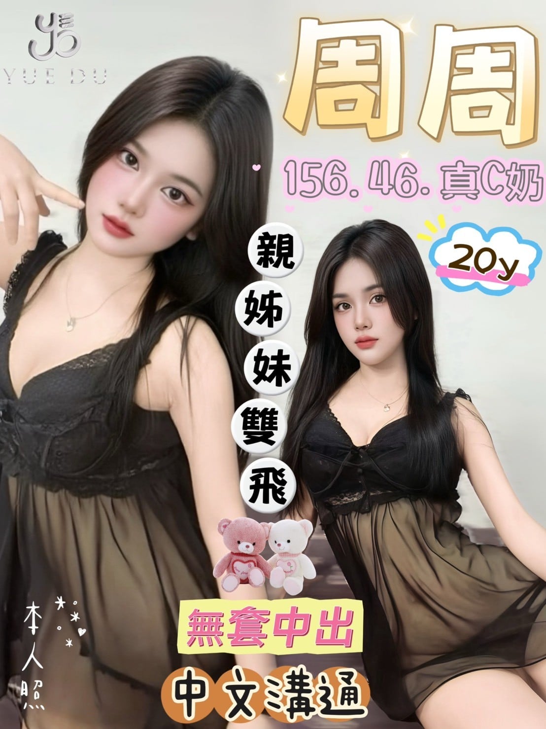 台中定點茶 周周 援交