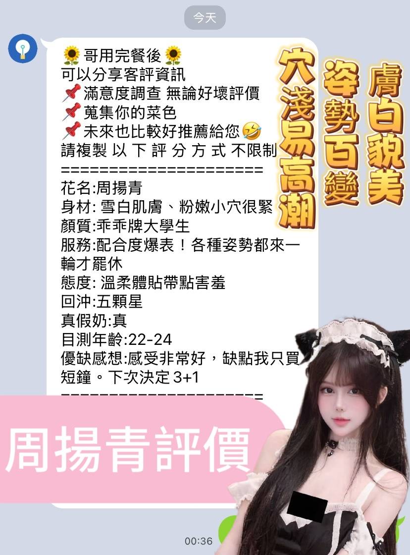 高雄定點茶 周揚青 援交:圖片 2