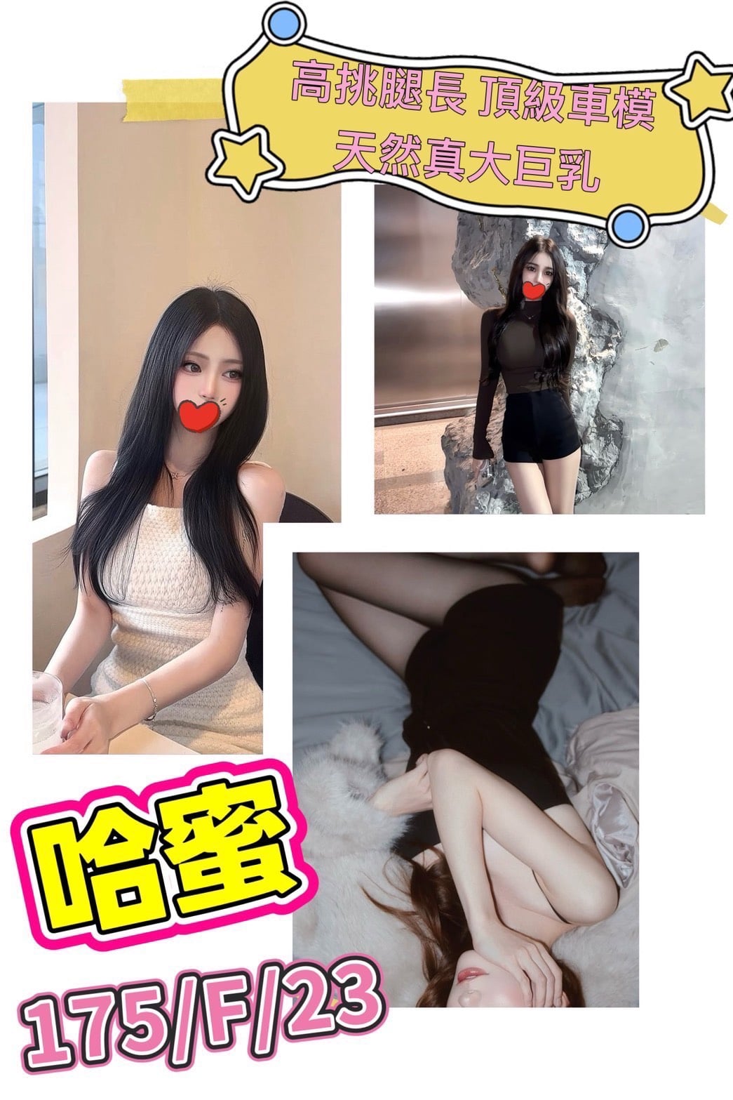 台北/新北外送茶 哈蜜 援交
