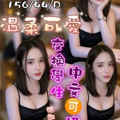 台中定點茶 喬妹 援交
