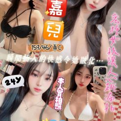 新竹定點茶 嘉兒 援交