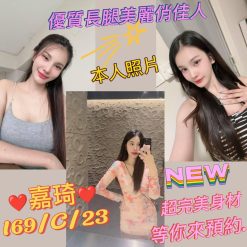 台北定點茶 嘉琦 援交