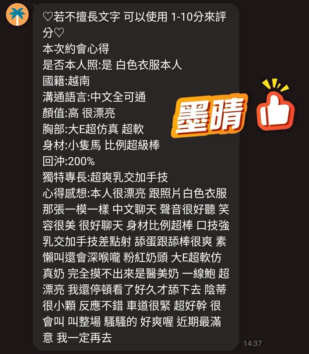 桃園定點茶 墨晴 援交:圖片 2