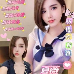 台北定點茶 夏薇 援交
