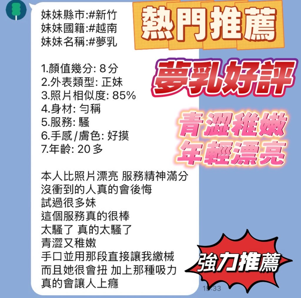 新竹定點茶 夢乳 援交:圖片 2