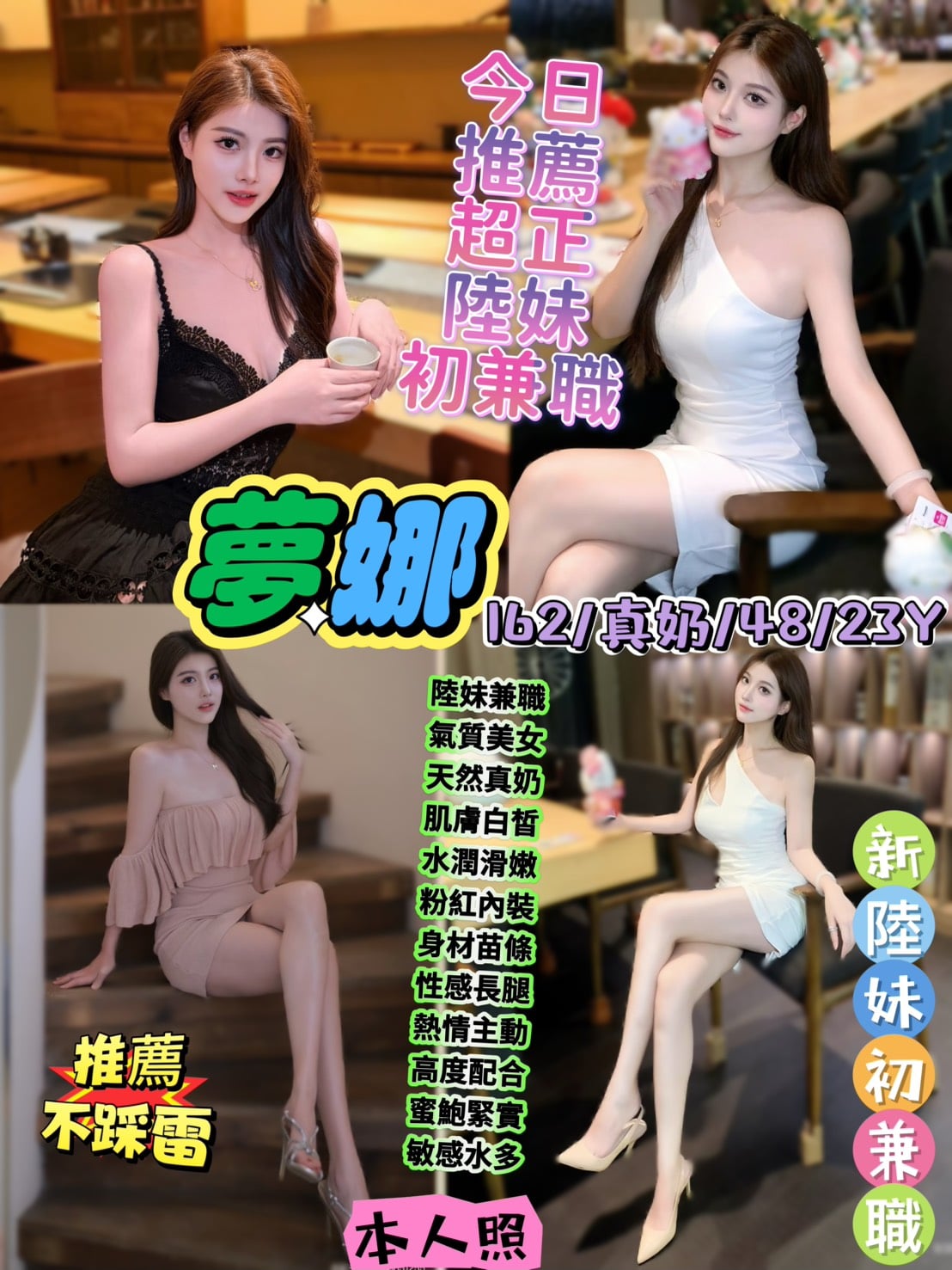 台北定點茶 夢娜 援交