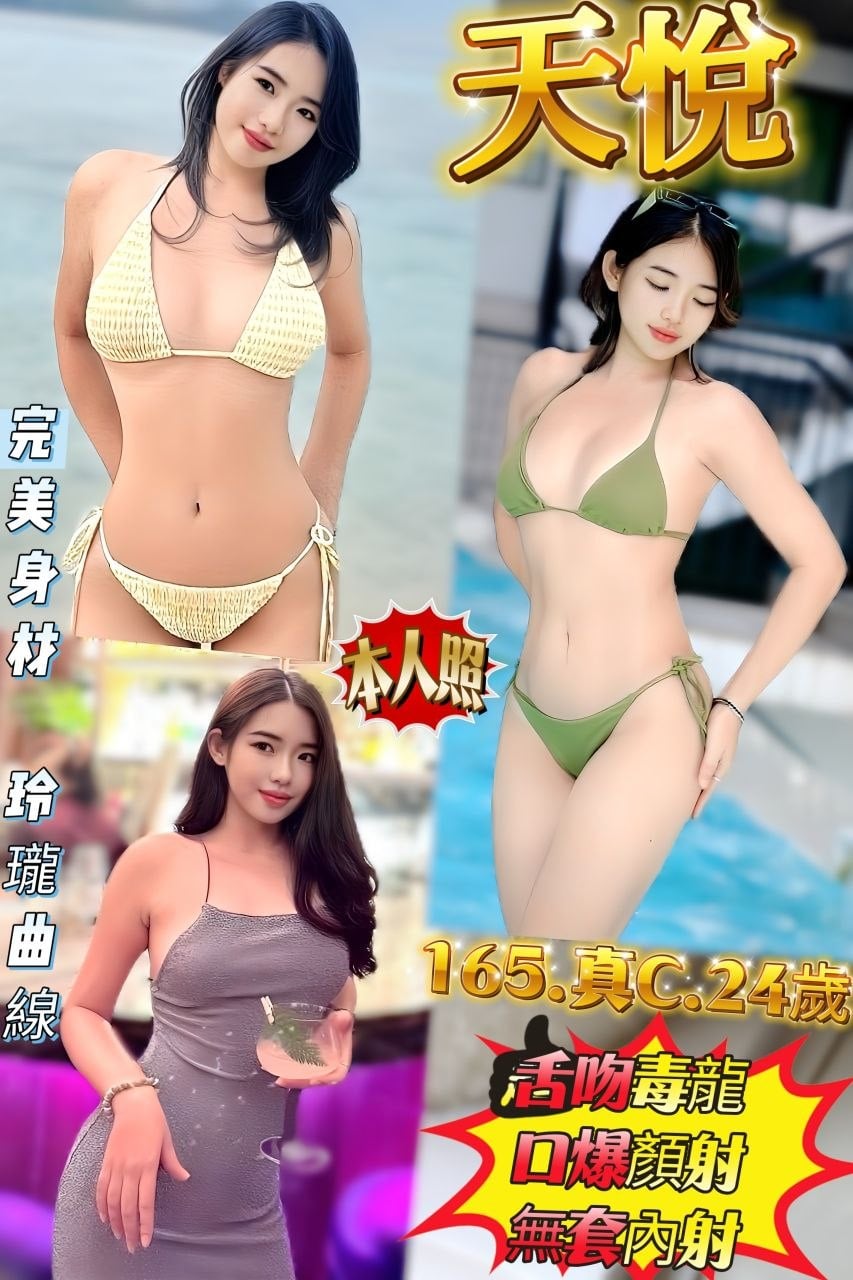 新北定點茶 天悅 援交