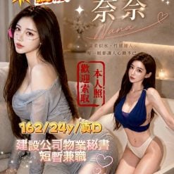 台中外送茶 奈奈 援交
