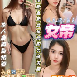 桃園定點茶 女帝 援交