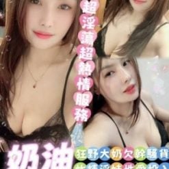 台南定點茶 奶油 援交