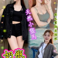 台北定點茶 奶瓶 援交