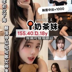 桃園定點茶 奶茶妹 援交