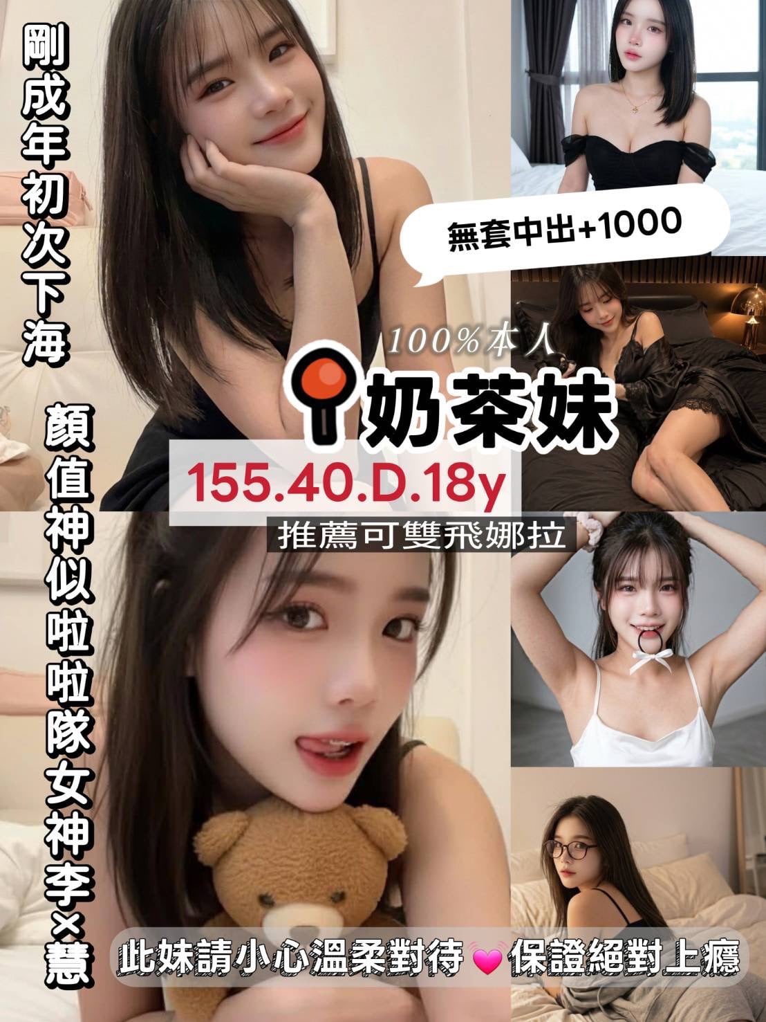 桃園定點茶 奶茶妹 援交