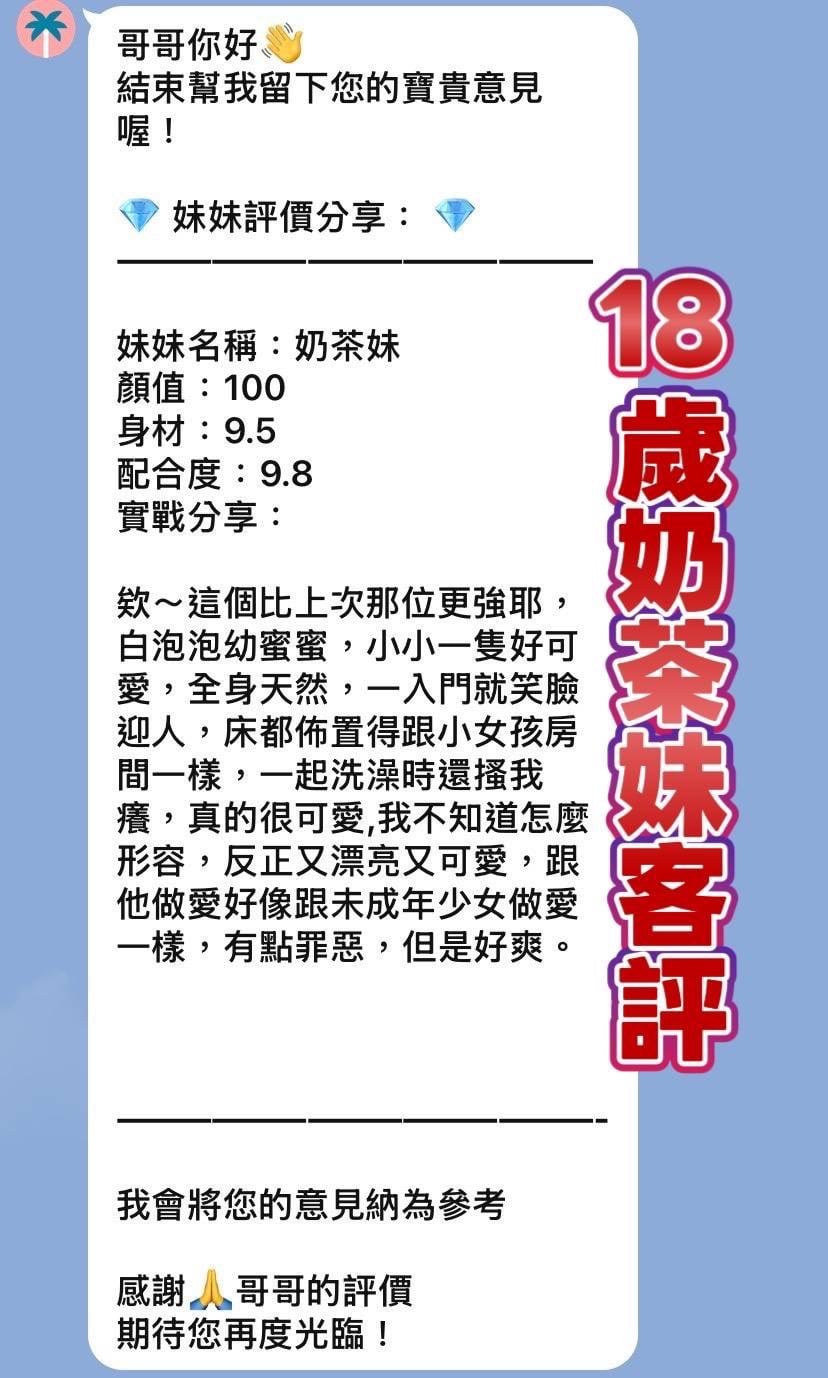 桃園定點茶 奶茶妹 援交:圖片 2