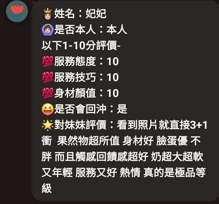 雲林定點茶 妃妃 援交:圖片 3