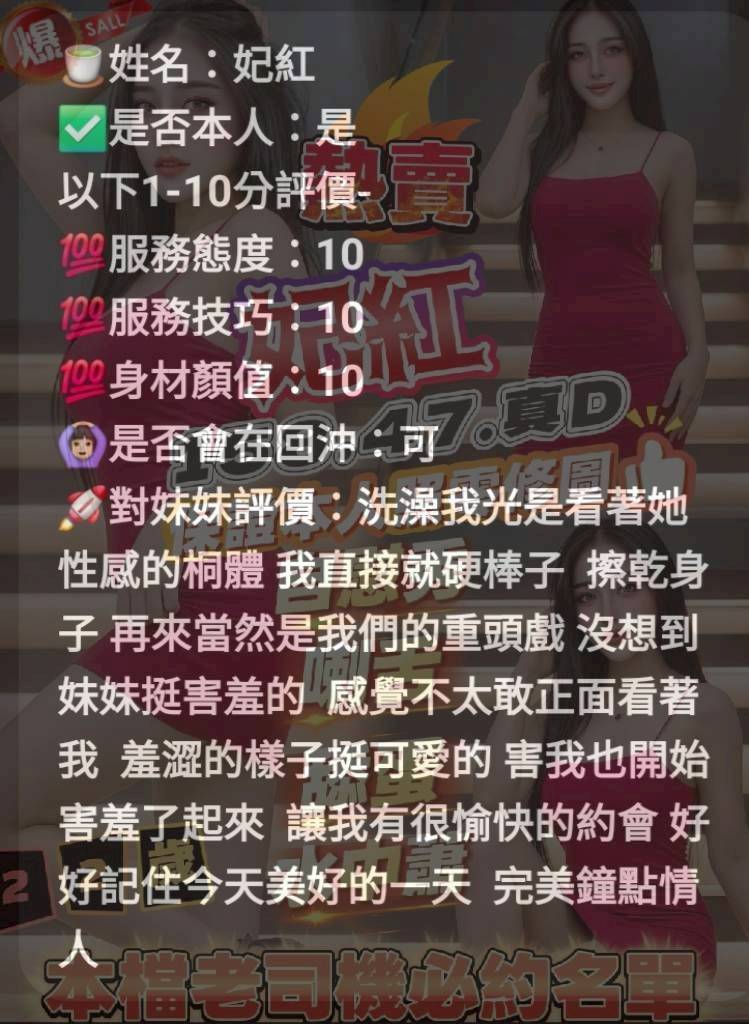 新竹定點茶 妃紅 援交:圖片 3