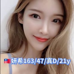 台北外送茶 妍希 援交