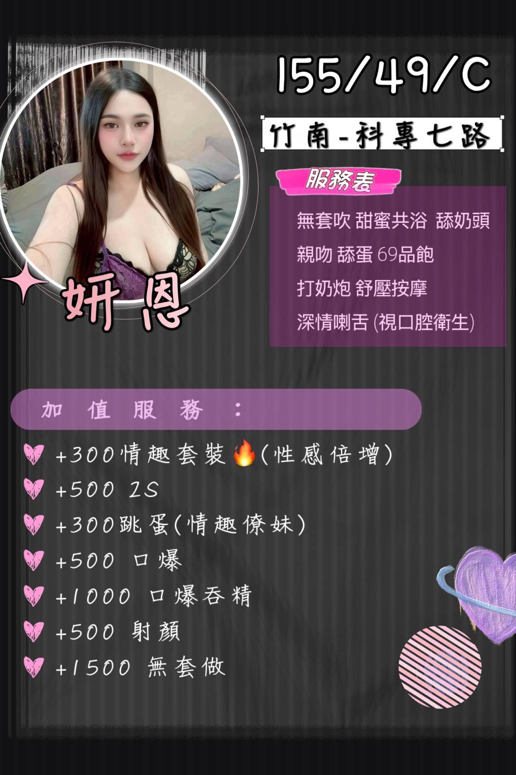 苗栗定點茶 妍恩 援交:圖片 2