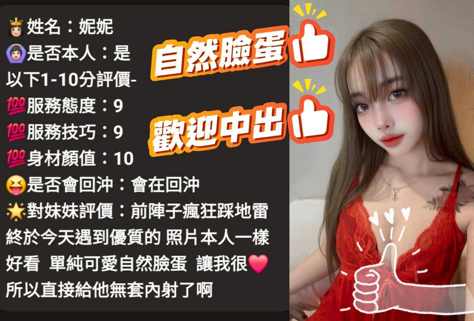 台中定點茶 妮妮 援交:圖片 2