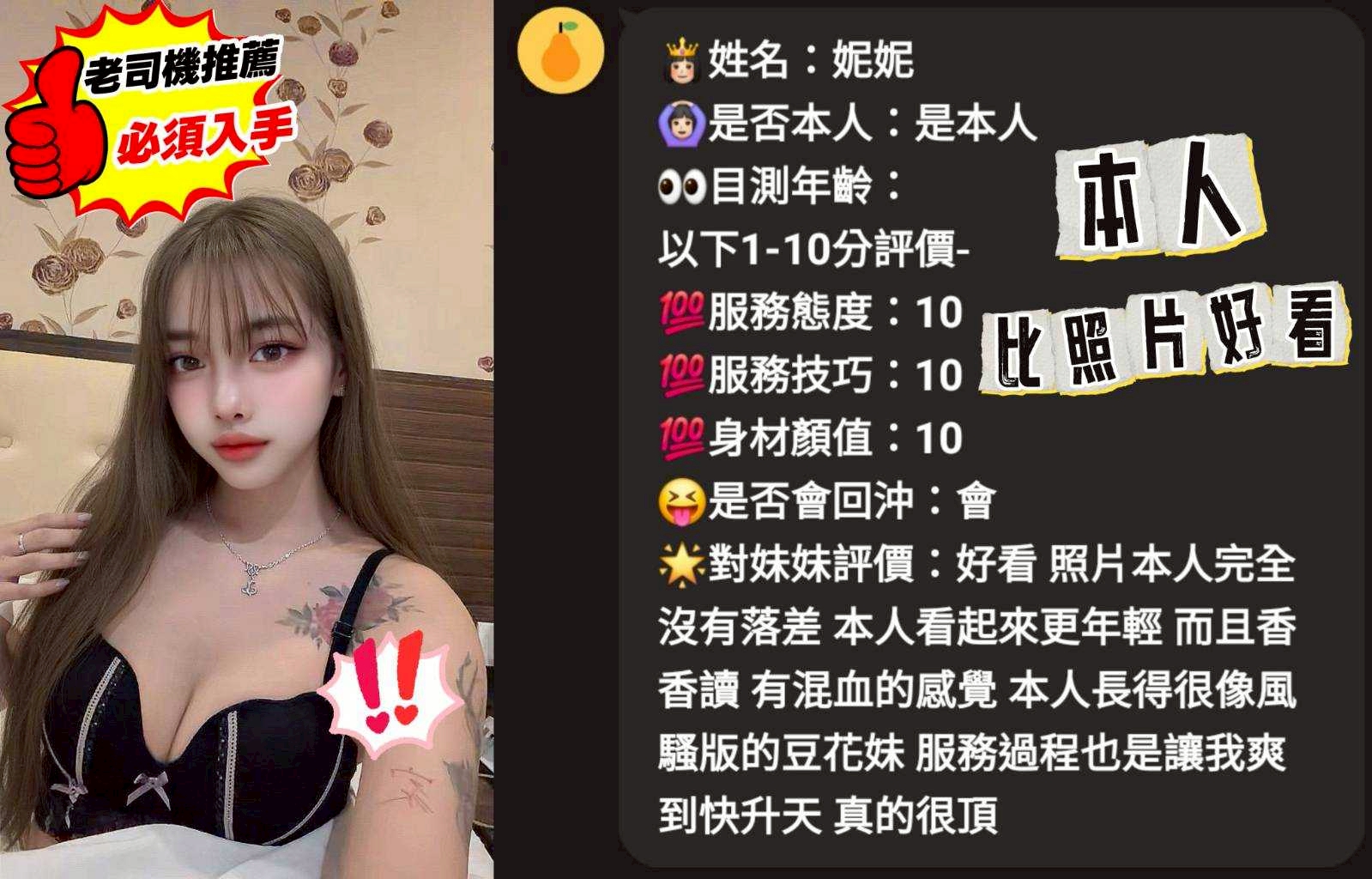 台中定點茶 妮妮 援交:圖片 3