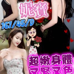 澎湖定點茶 妮寶 援交