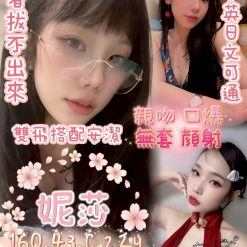 嘉義定點茶 妮莎 援交