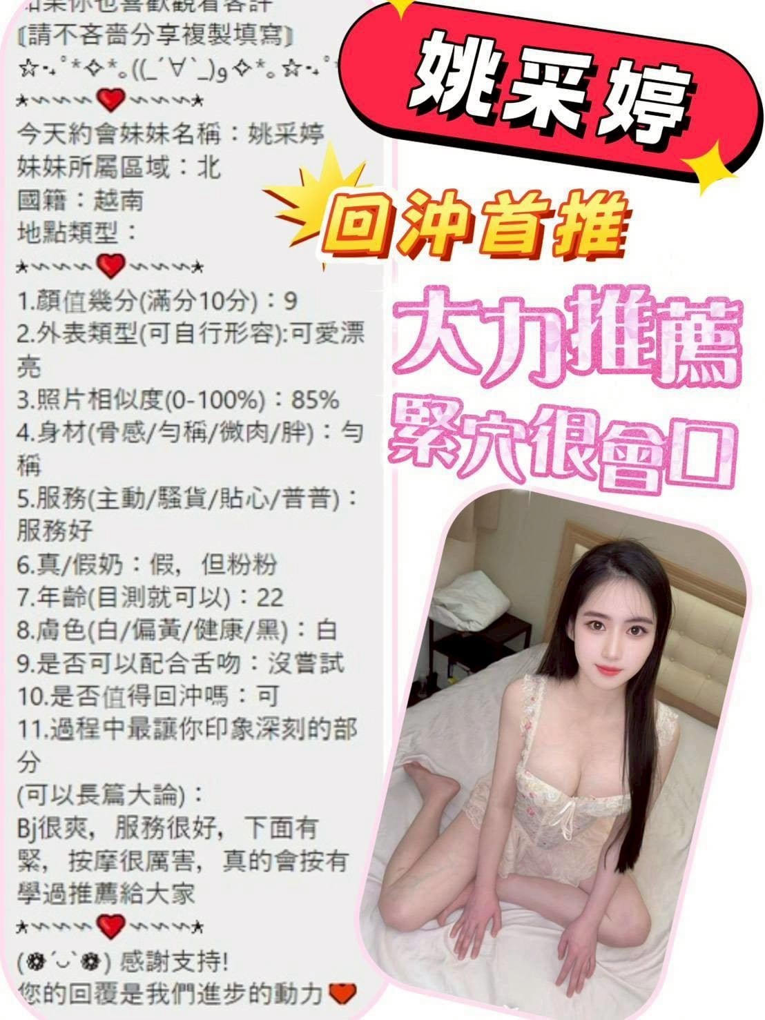 台南定點茶 姚采婷 援交:圖片 2