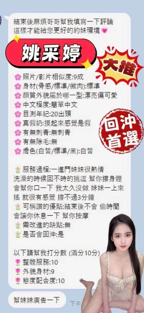 台南定點茶 姚采婷 援交:圖片 4