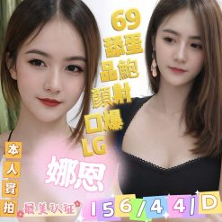 嘉義定點茶 娜恩 援交