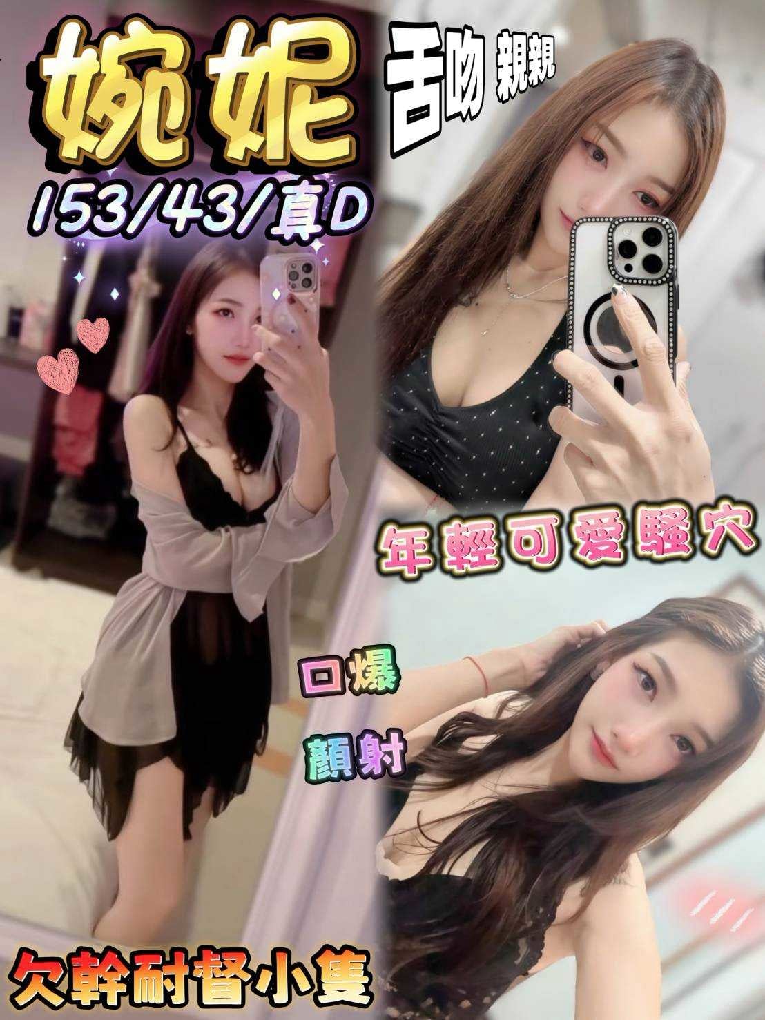 台中定點茶 婉妮 援交