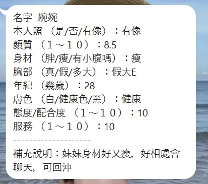 新竹定點茶 婉婉 援交:圖片 3