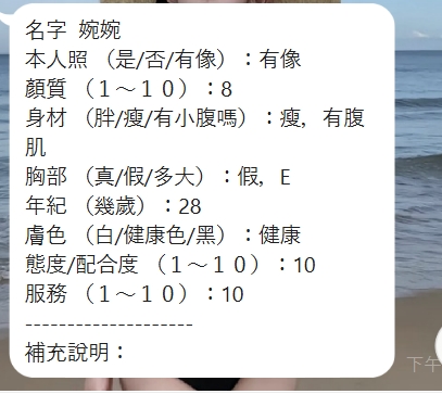 新竹定點茶 婉婉 援交:圖片 4