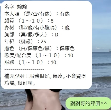新竹定點茶 婉婉 援交:圖片 5