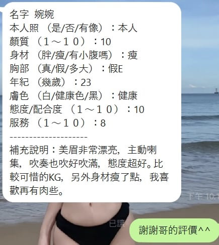 新竹定點茶 婉婉 援交:圖片 2