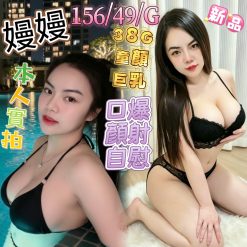 嘉義定點茶 嫚嫚 援交